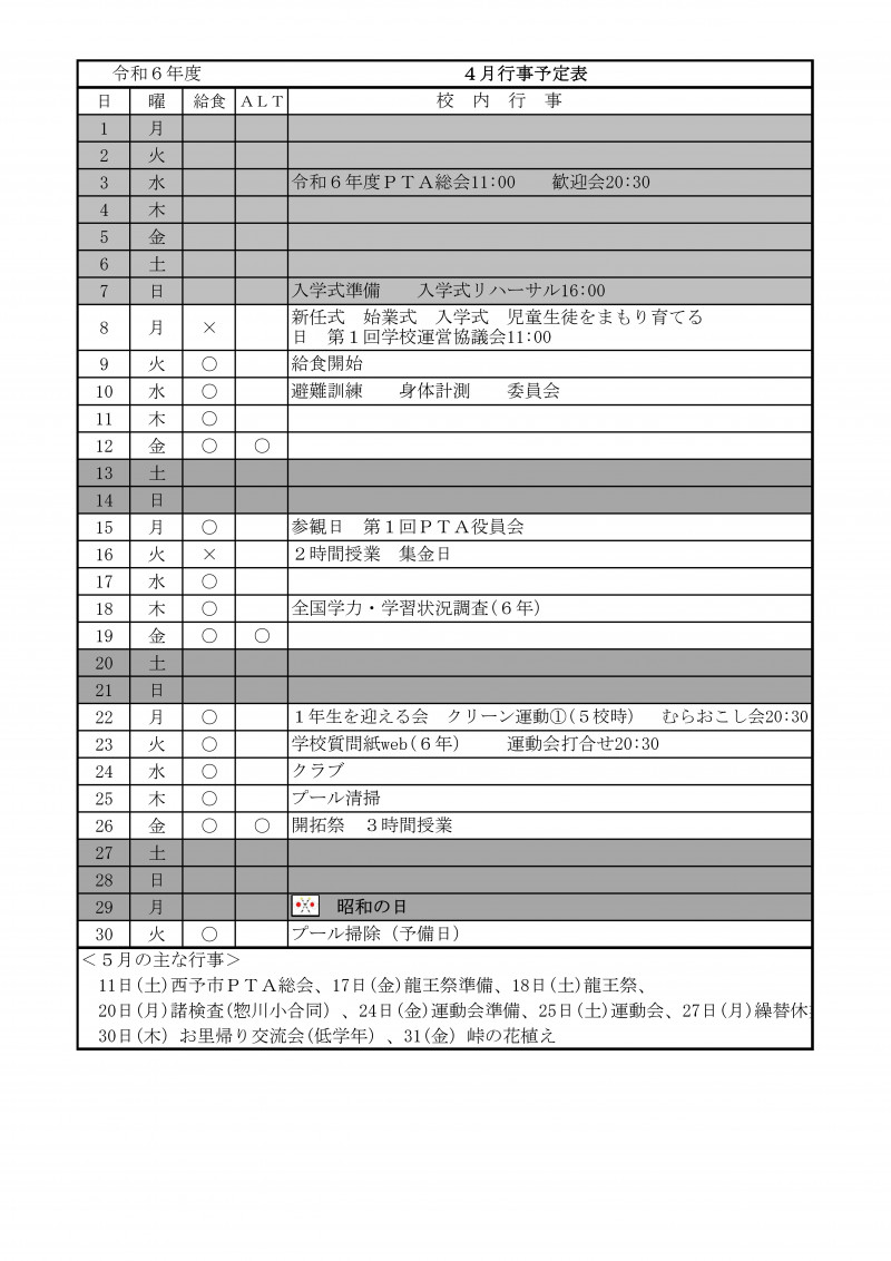 R06 月行事予定（保護者用）