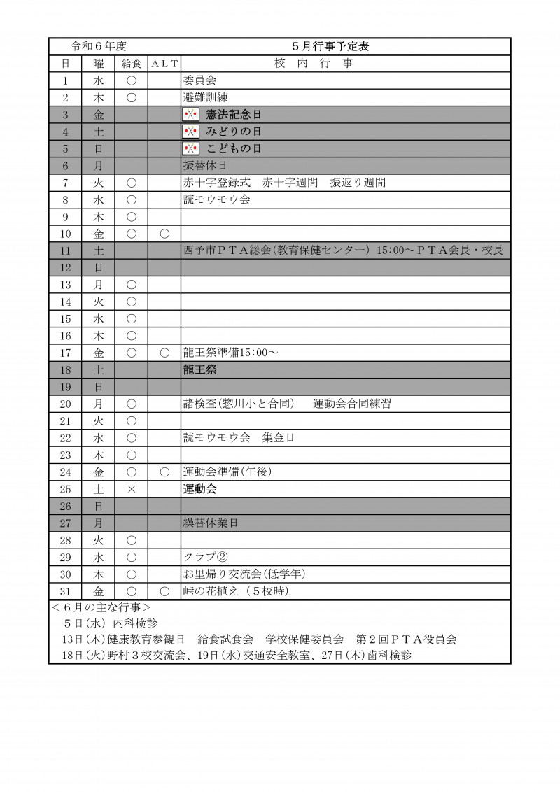 R06 月行事予定（保護者用）