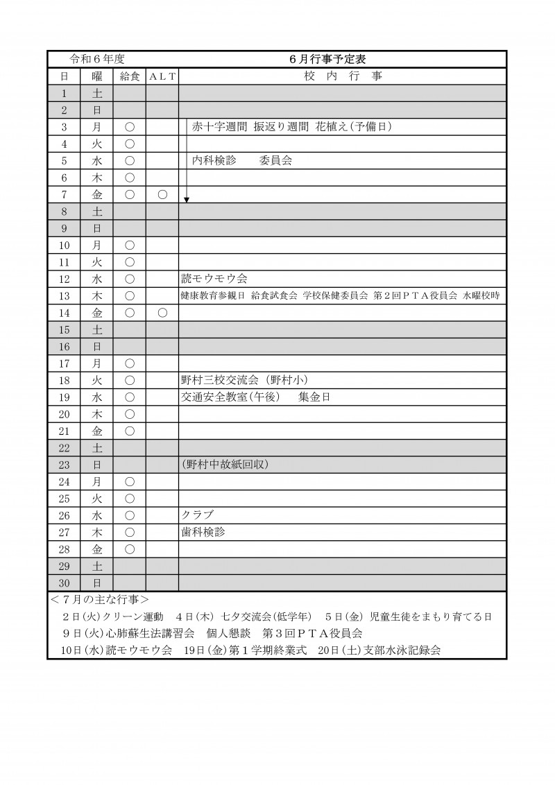 R06 月行事予定（保護者用）