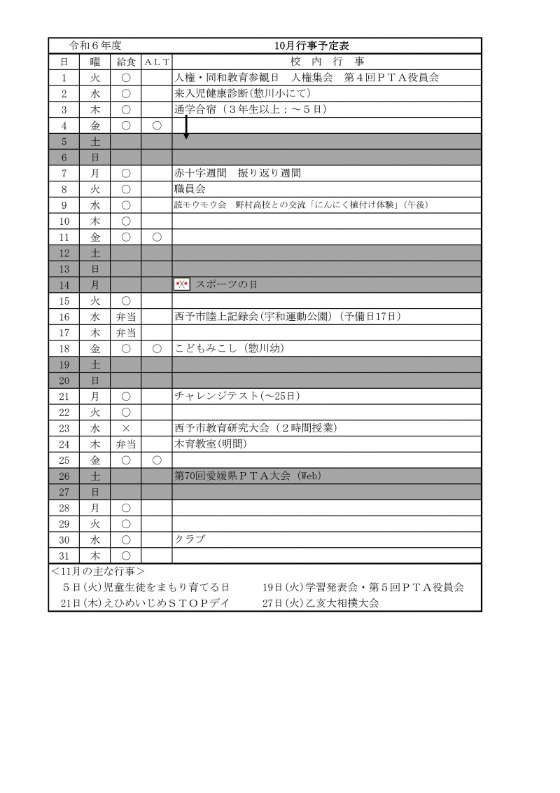 10月行事予定 (3)