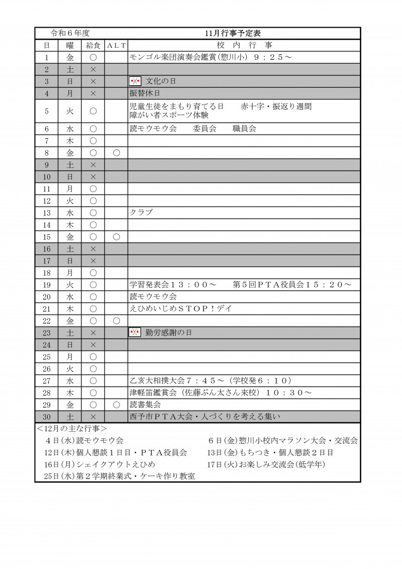 11月行事予定