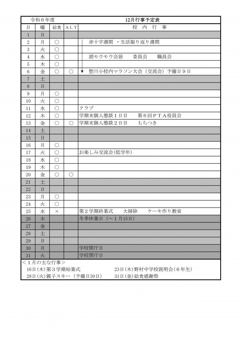 12月の行事予定