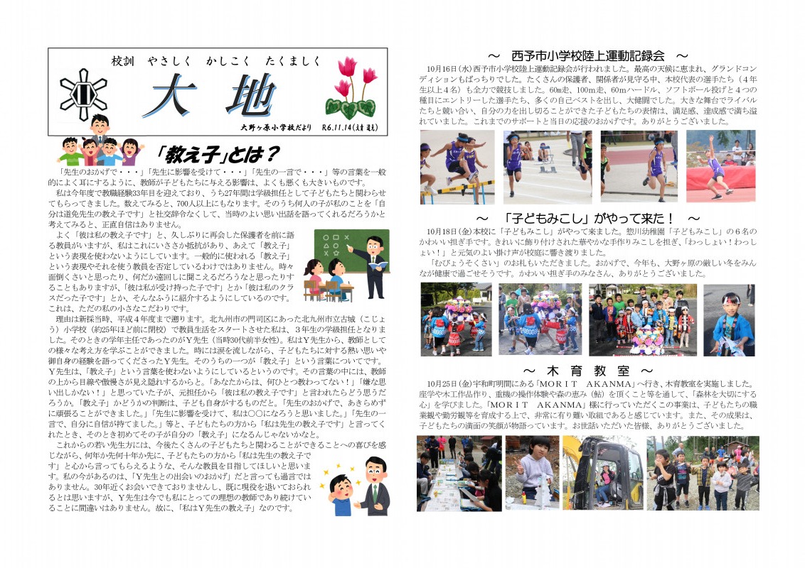 Microsoft Word - Ｒ６  11月号-01