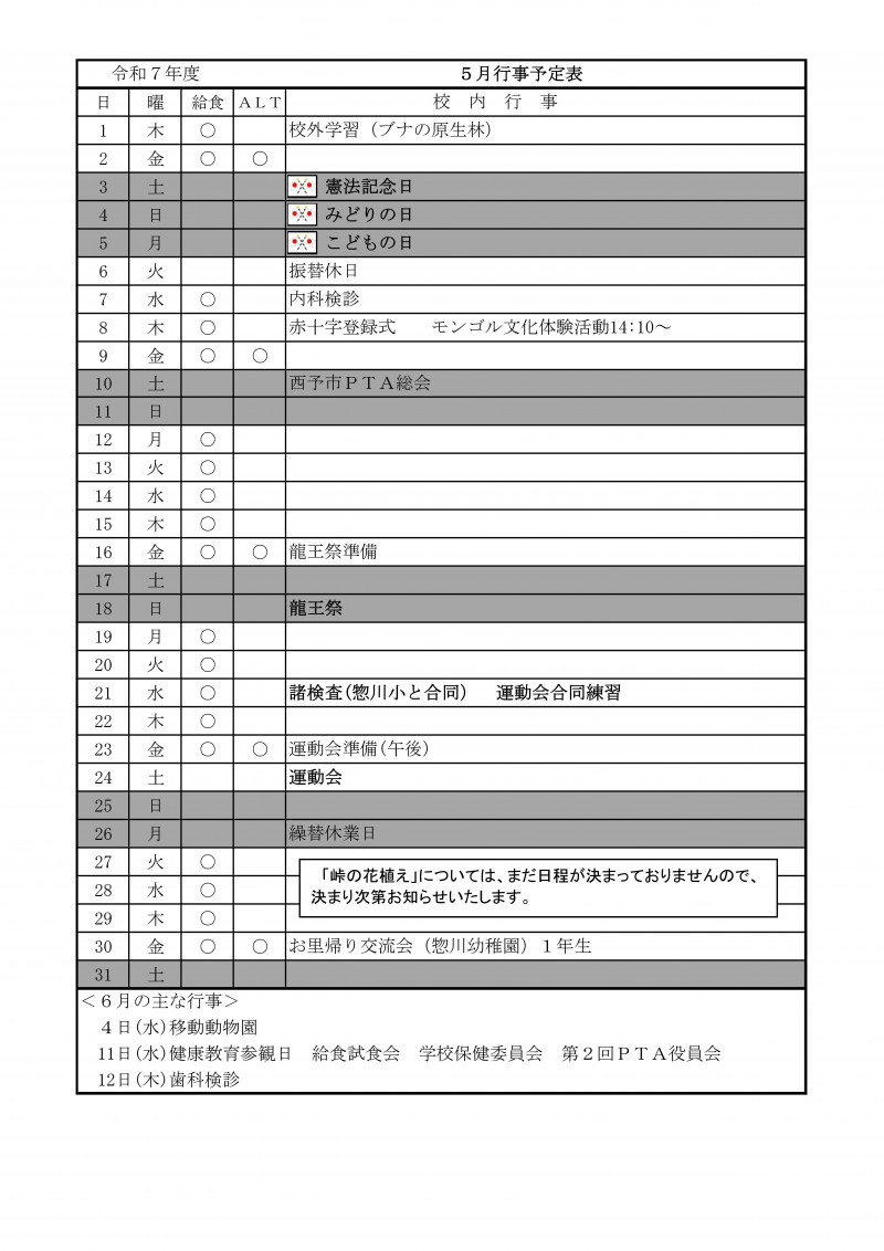 R07 ５月行事予定