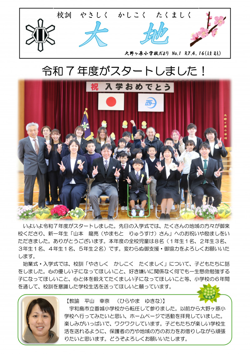 学校だより「大地」4月号-01