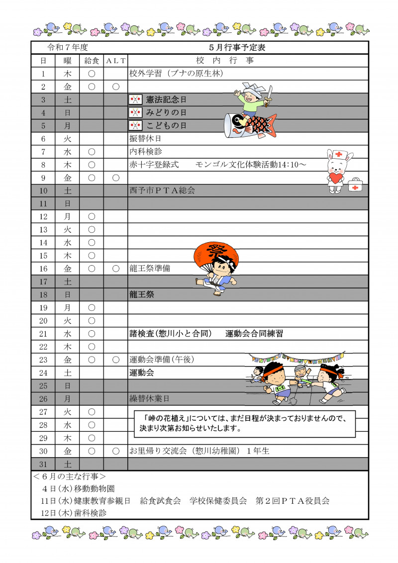 学校だより「大地」4月号-02