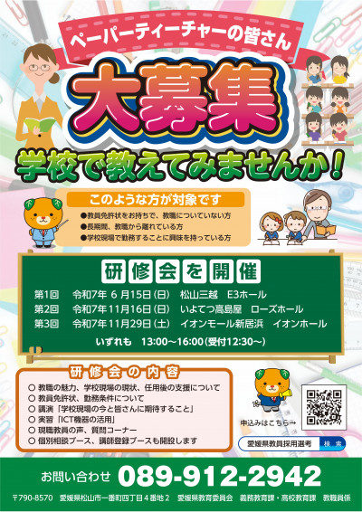 ペーパーティーチャー研修会