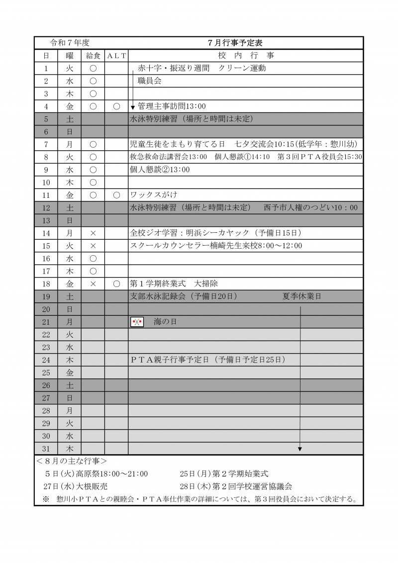 R07 月行事予定（保護者及びHP用）(1)
