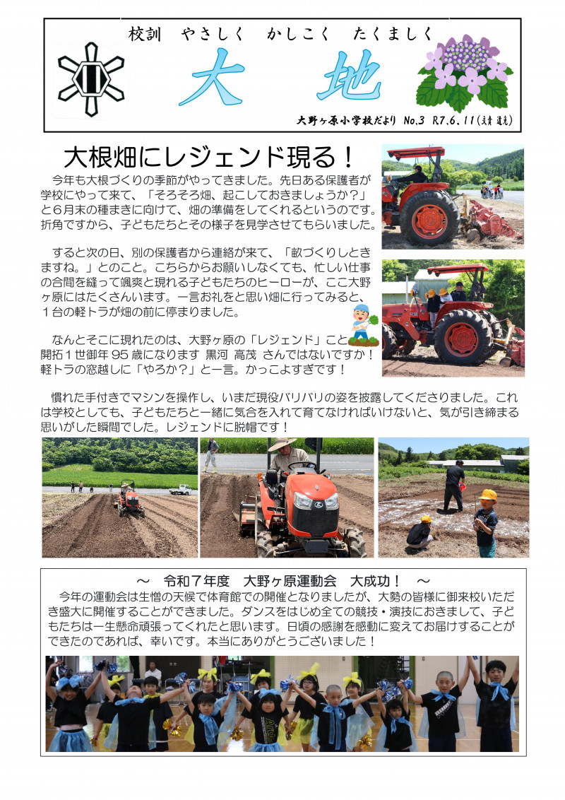学校だより「大地」６月号-01