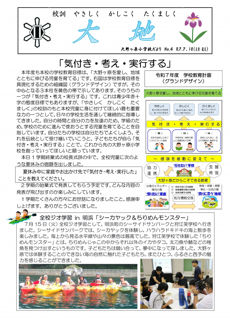 学校だより「大地」７月号-01