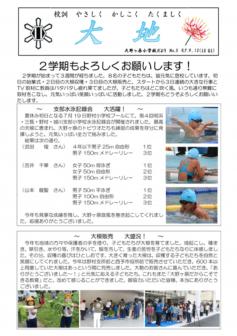 学校だより「大地」９月号-01