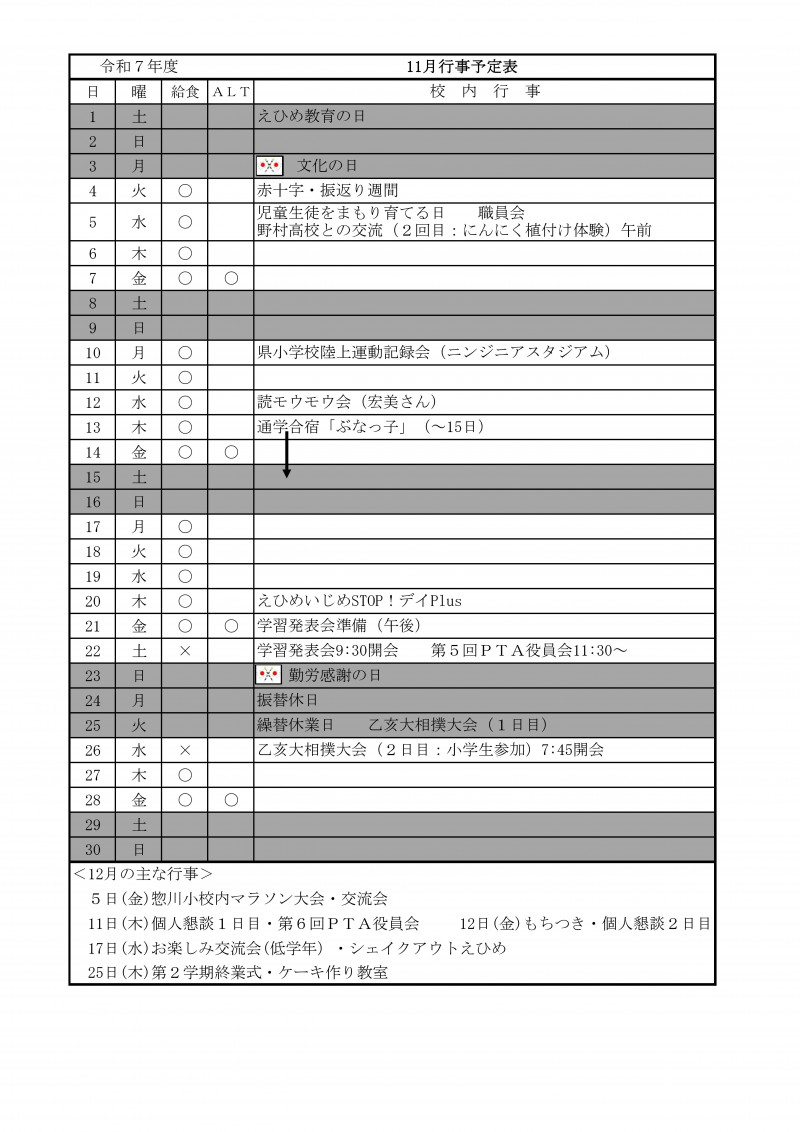 R07 月行事予定（保護者及びHP用）(1)