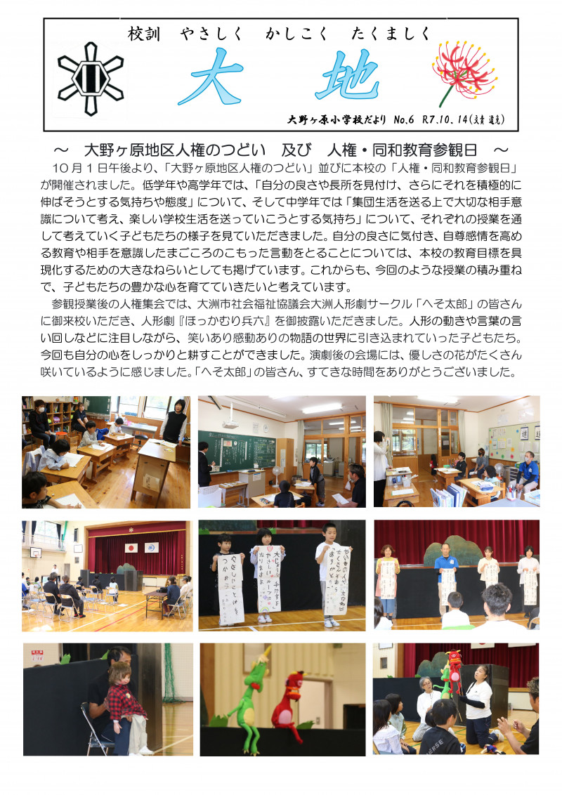 学校だより「大地」10月号-01