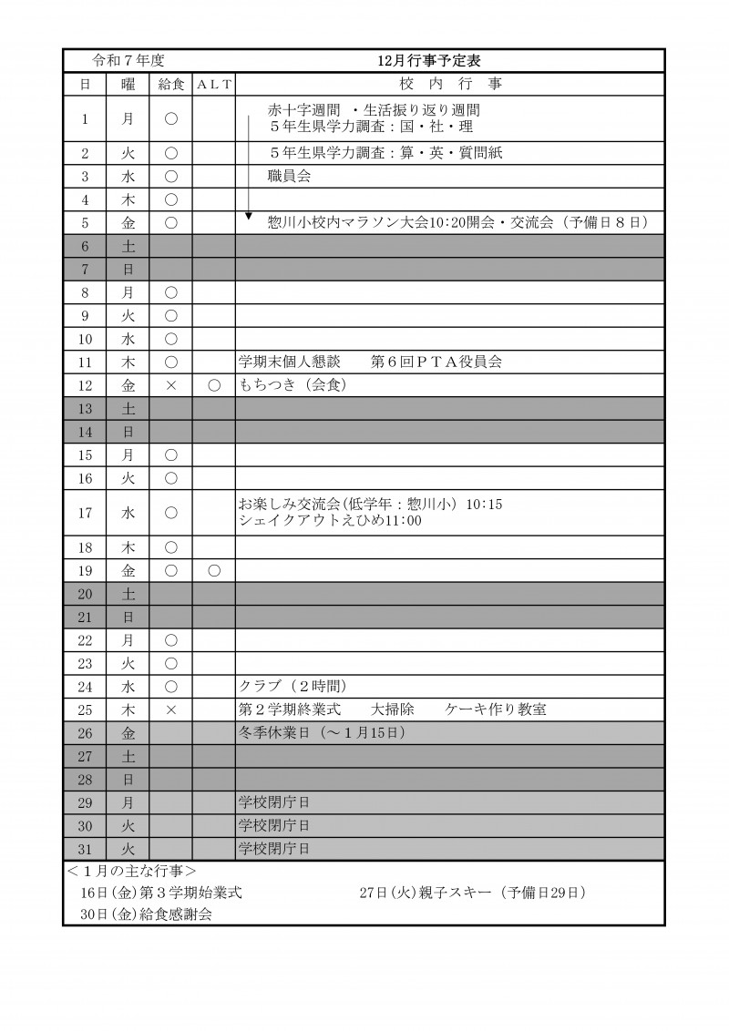 R07 月行事予定（保護者及びHP用）