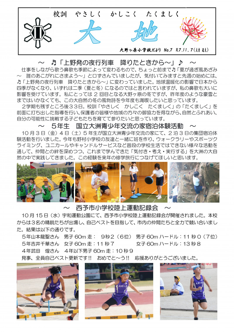学校だより「大地」11月号-01