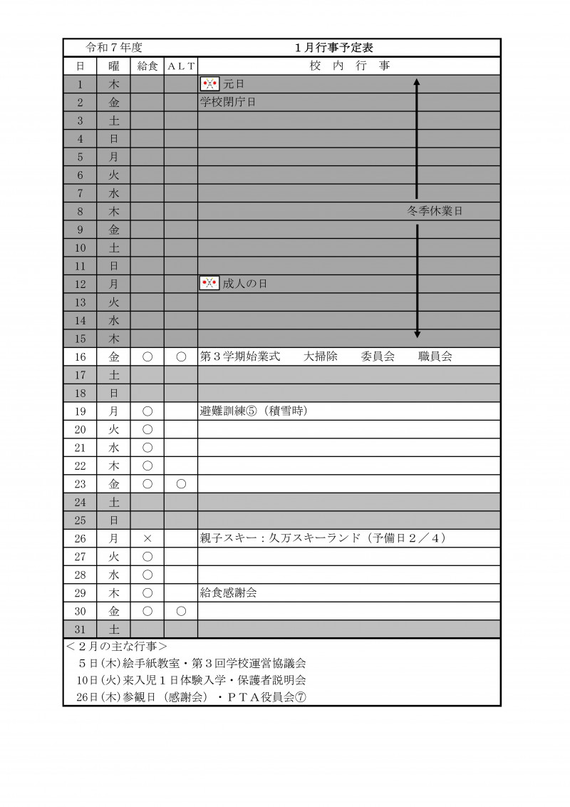 R07 月行事予定（保護者及びHP用）(1)