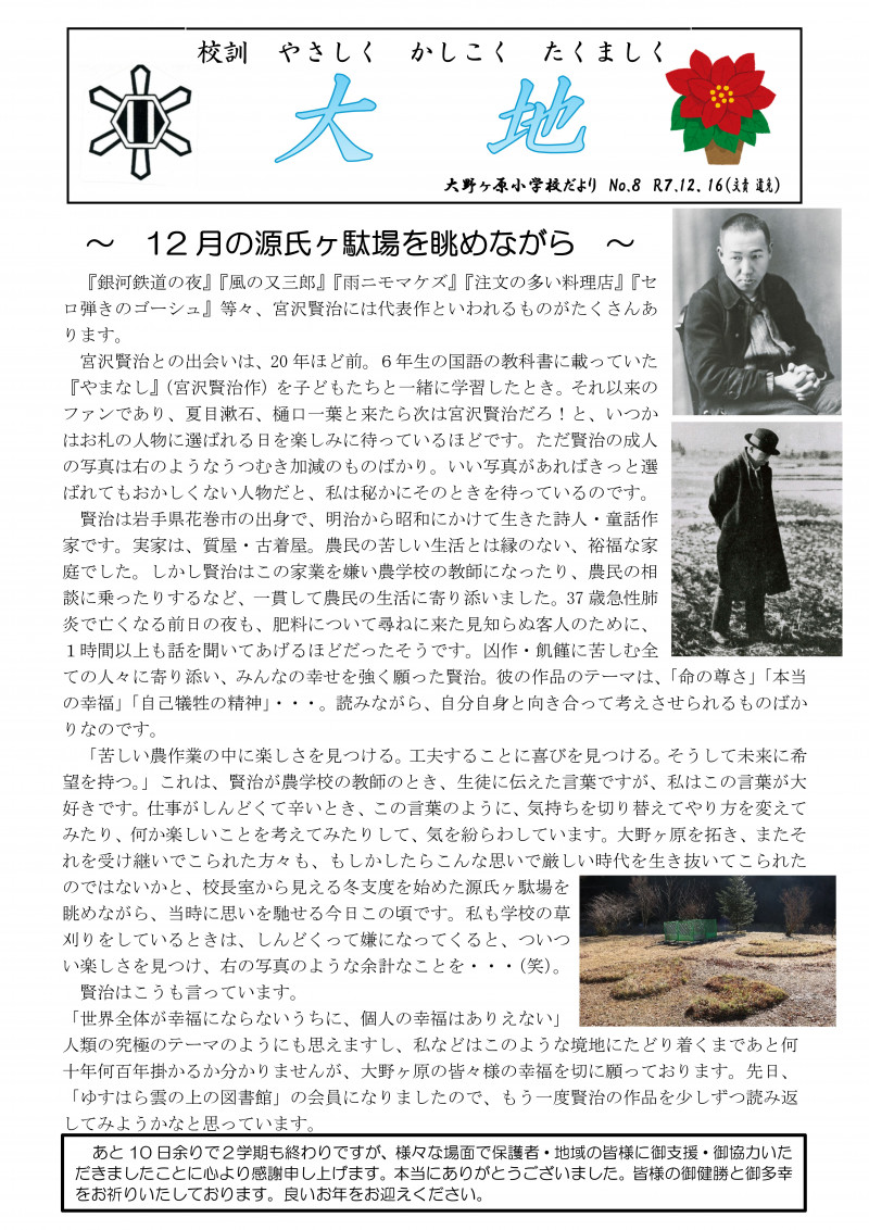 学校だより「大地」12月号-01
