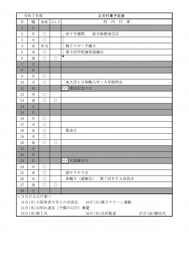 R07 月行事予定（保護者及びHP用）(1)