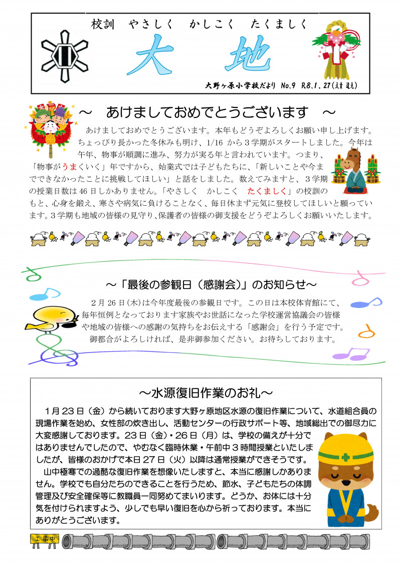 学校だより「大地」１月号-01